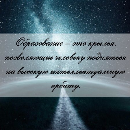 цитата об образовании и контрольной
